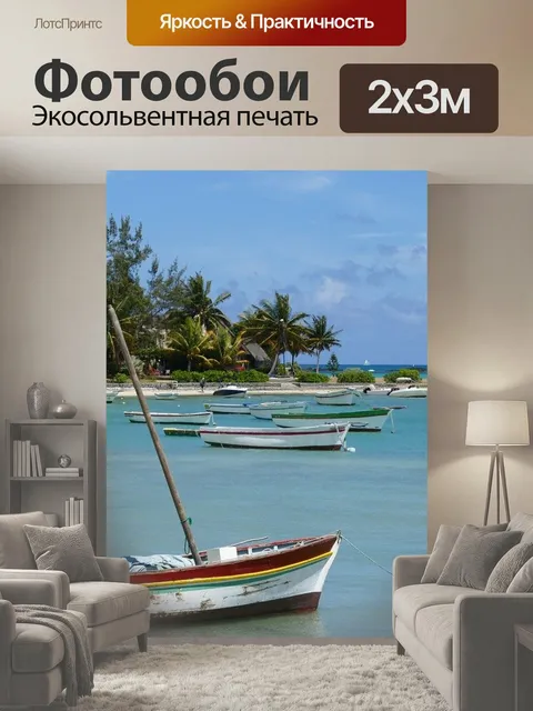 200 × 300 см · Экосольвентная печать
