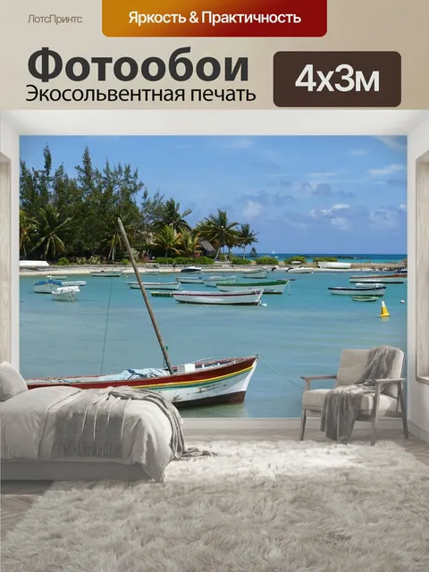 400 × 300 см · Экосольвентная печать