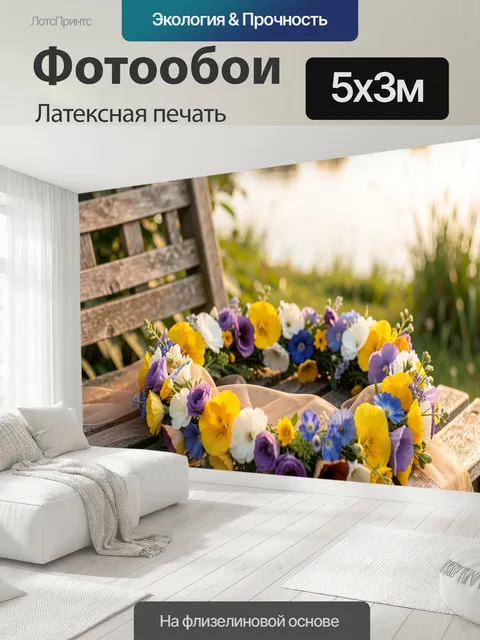 500 × 300 см · Латексная печать