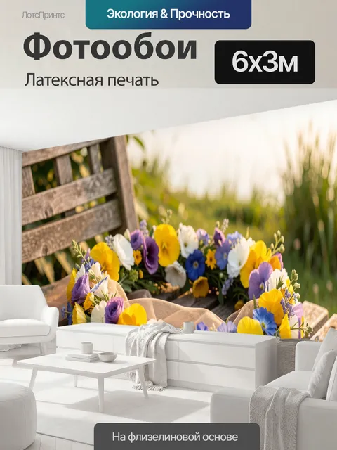600 × 300 см · Латексная печать
