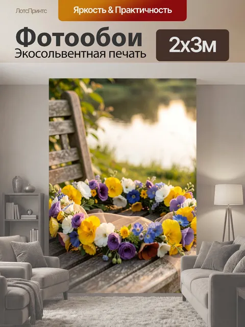 200 × 300 см · Экосольвентная печать