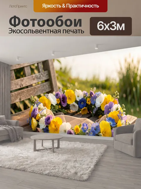 600 × 300 см · Экосольвентная печать