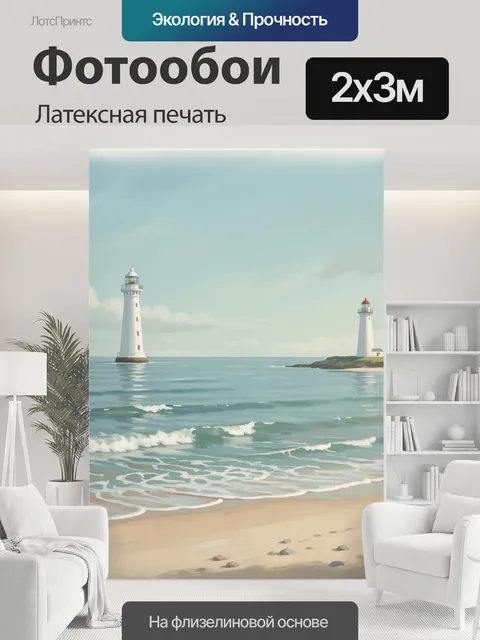 200 × 300 см · Латексная печать