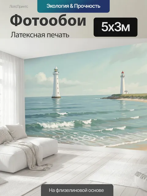 500 × 300 см · Латексная печать
