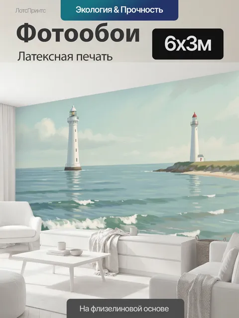 600 × 300 см · Латексная печать