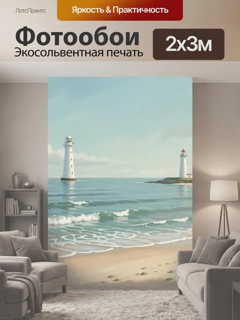 200 × 300 см · Экосольвентная печать