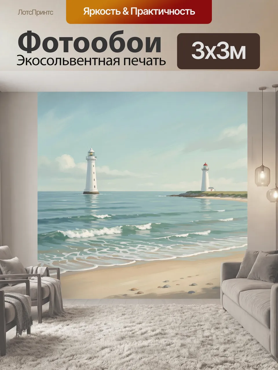 Фотообои Два маяка над морским берегом
