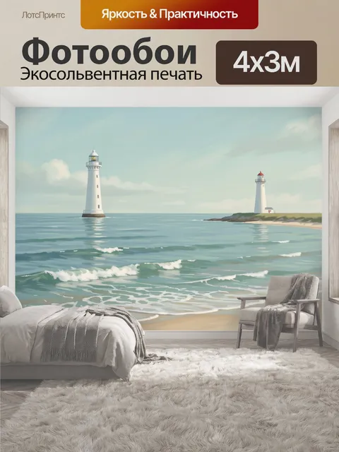 400 × 300 см · Экосольвентная печать