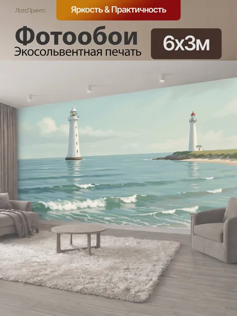 600 × 300 см · Экосольвентная печать