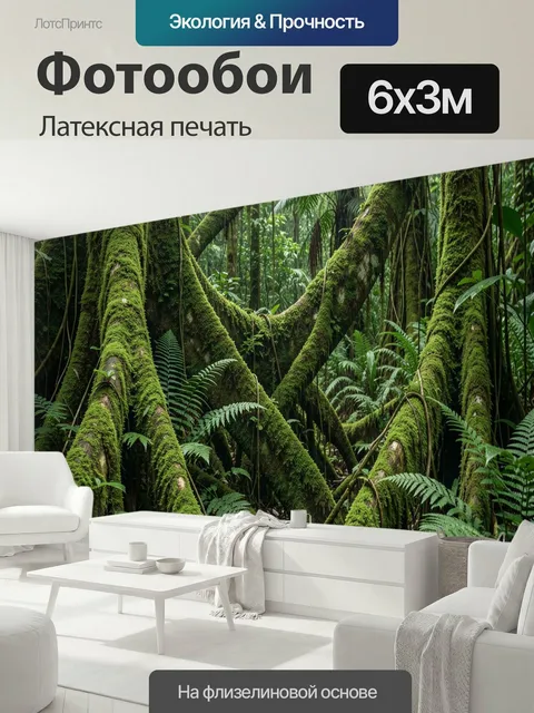 600 × 300 см · Латексная печать