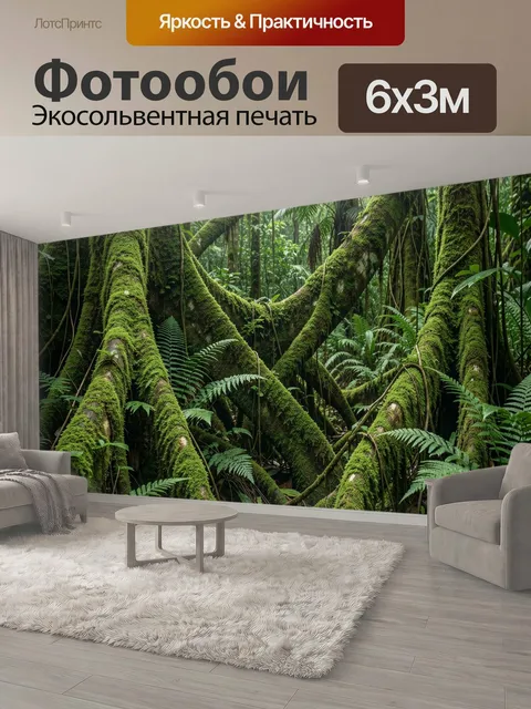 600 × 300 см · Экосольвентная печать