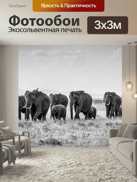Фотообои Саванновый африканский слон, слоны, стадо слонов