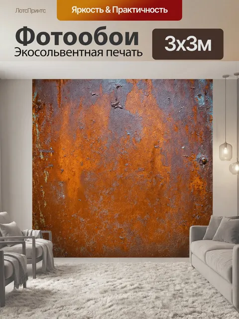 Фотообои Текстура ржавого металла