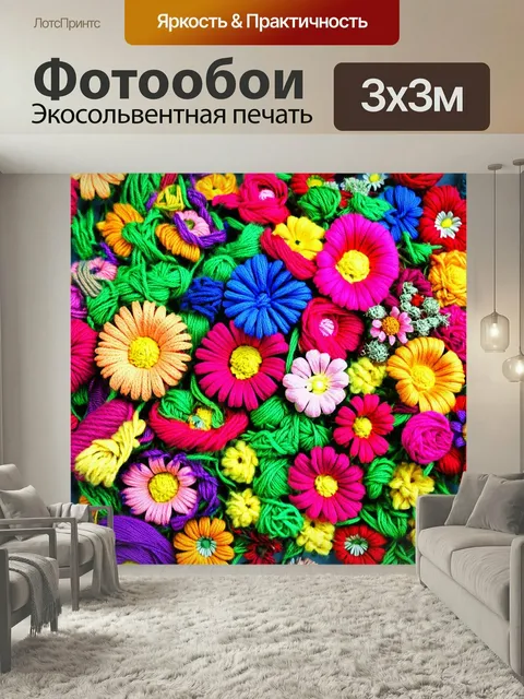 Фотообои Цветы в стиле панк, буйство цветов с элементами пряжи и ниток, создающих текстурированный эффект