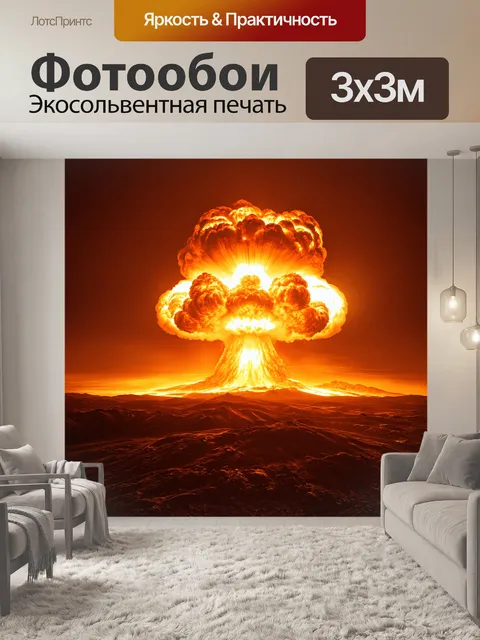 Фотообои Динамика ядерного взрыва, показанная в замедленной съемке, где каждый деталь видна, от искр до облаков пепла.…