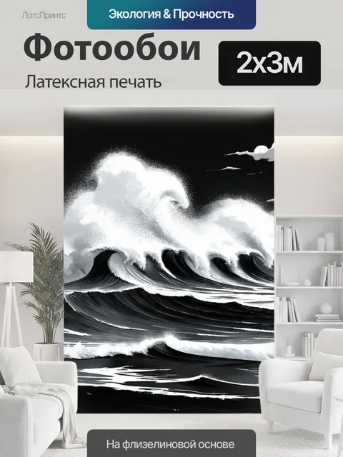 200 × 300 см · Латексная печать