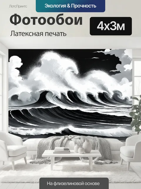 400 × 300 см · Латексная печать