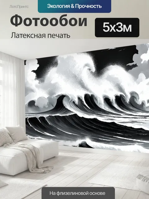 500 × 300 см · Латексная печать