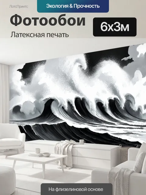 600 × 300 см · Латексная печать