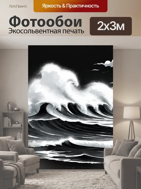 200 × 300 см · Экосольвентная печать