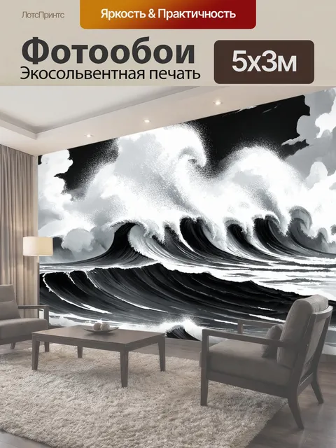 500 × 300 см · Экосольвентная печать