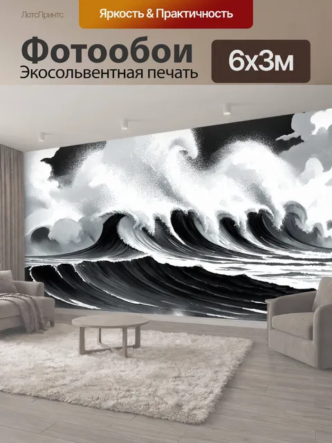600 × 300 см · Экосольвентная печать
