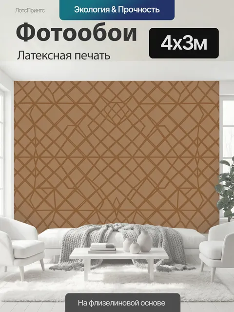 400 × 300 см · Латексная печать