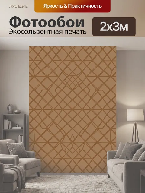 200 × 300 см · Экосольвентная печать