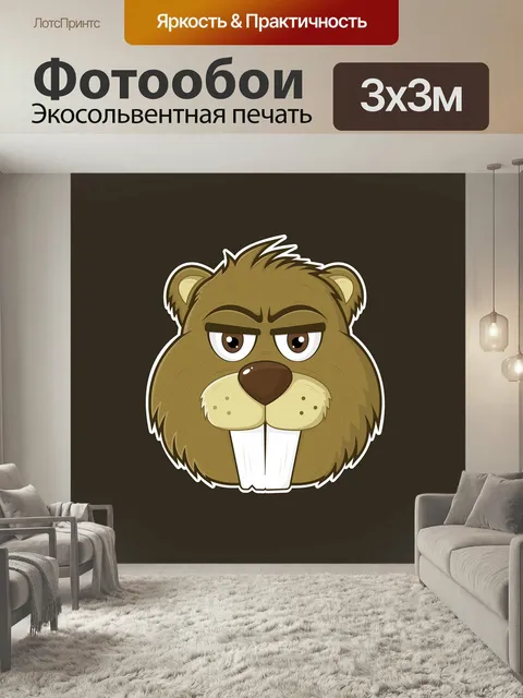 Фотообои Рисунок, бобёр, животное