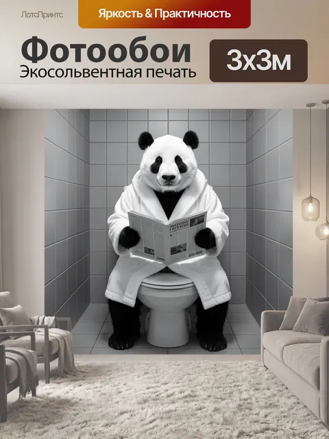 Фотообои Панда в халате с газетой. Забавный черно-белый зверь в белом махровом халате сидит на унитазе и читает журнал…
