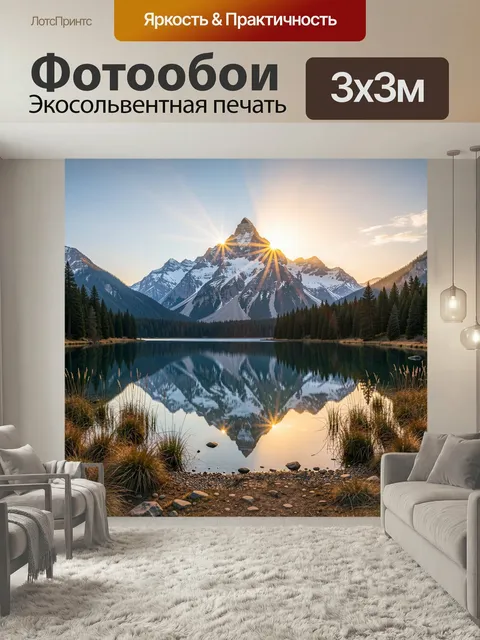 Фотообои Горный пик над зеркальным озером. Величественный заснеженный массив с лучами закатного солнца, хвойный лес и …