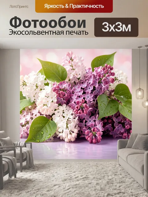 Фотообои Цветущая сирень с зелеными листьями