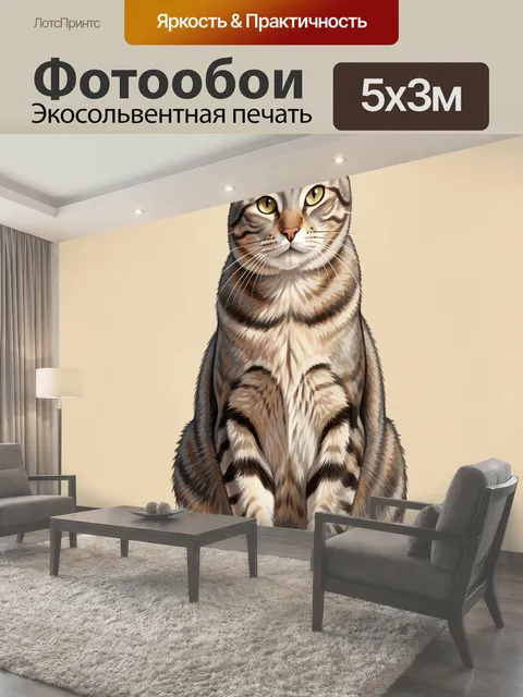 Фотообои Полосатый кот на бежевом фоне