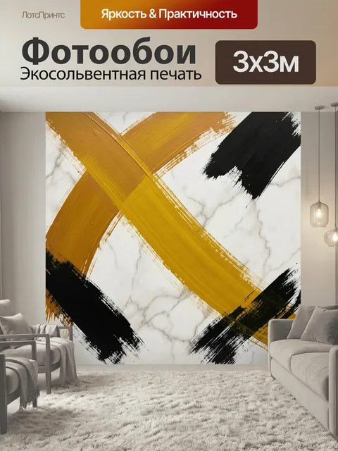 Фотообои Абстрактные золотые и черные мазки. Динамичная абстракция с широкими переливами охры, угольно-черными акцента…