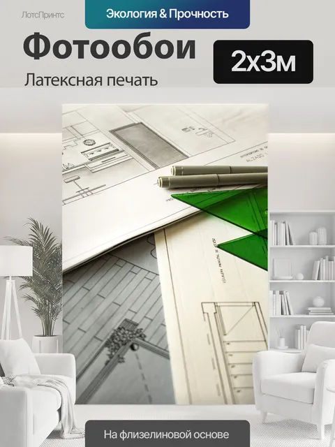 200 × 300 см · Латексная печать