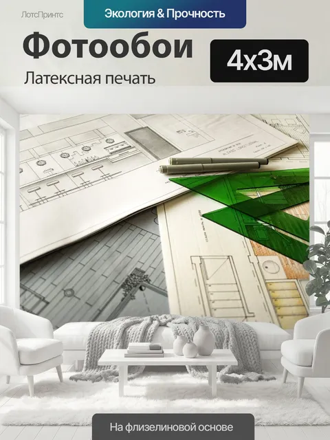 400 × 300 см · Латексная печать
