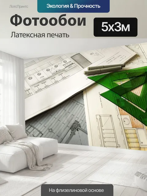 500 × 300 см · Латексная печать