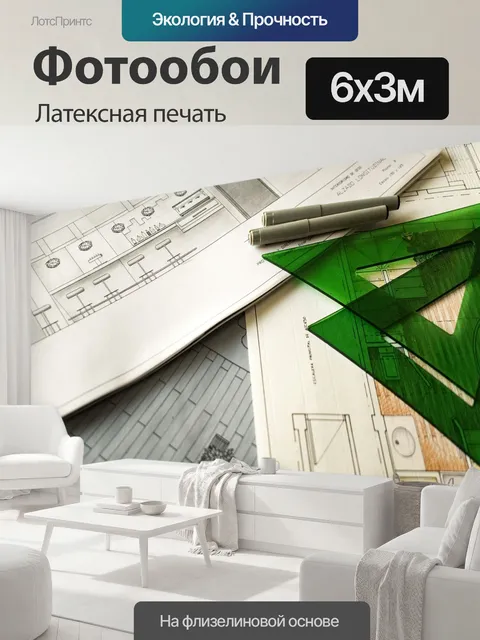 600 × 300 см · Латексная печать