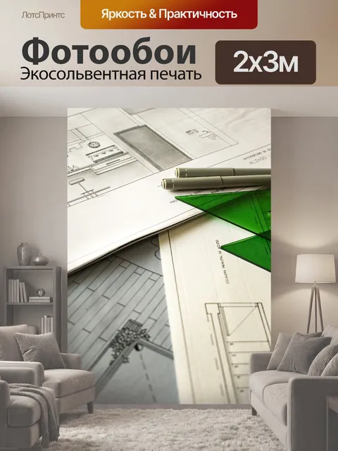 200 × 300 см · Экосольвентная печать