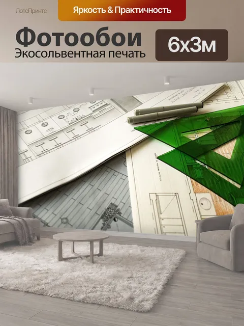 600 × 300 см · Экосольвентная печать
