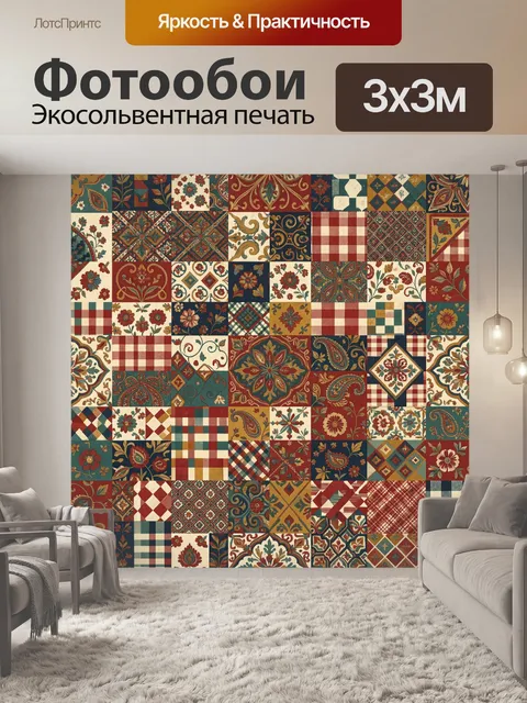 Фотообои Винтажный лоскутный орнамент