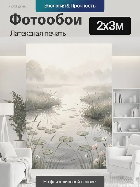 200 × 300 см · Латексная печать