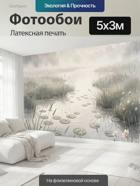 500 × 300 см · Латексная печать