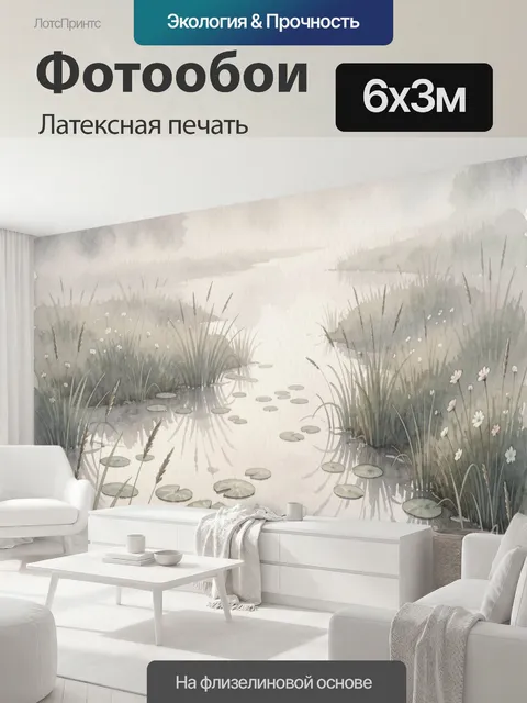 600 × 300 см · Латексная печать