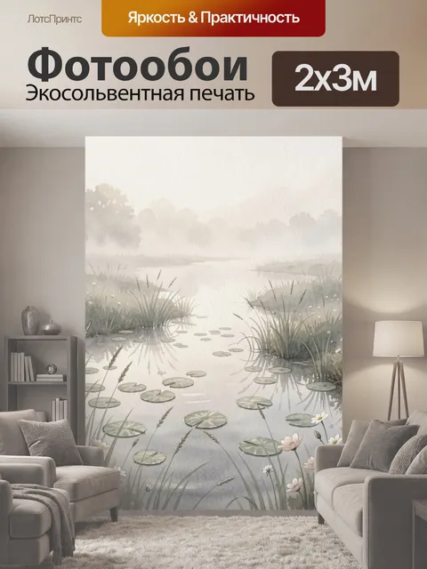 200 × 300 см · Экосольвентная печать