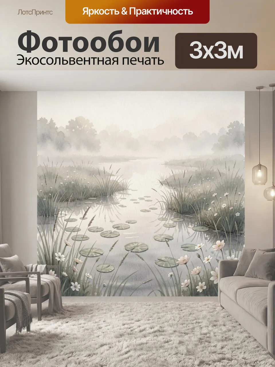 Фотообои Туманная заводь с кувшинками. Акварельный пейзаж тихого пруда среди камыша и луговых трав, украшенных…