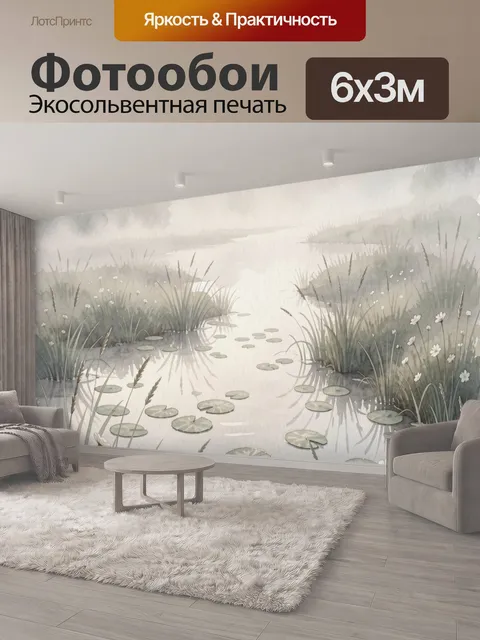 600 × 300 см · Экосольвентная печать