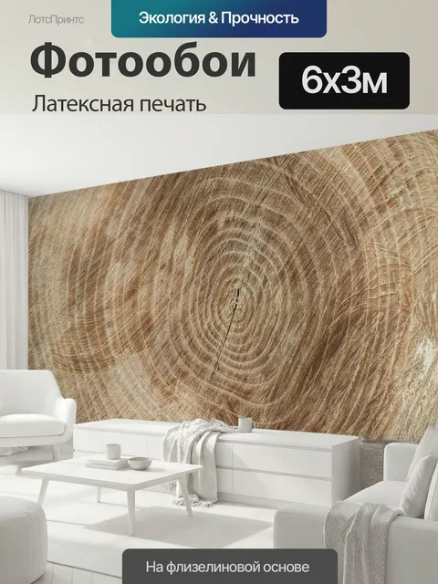 600 × 300 см · Латексная печать