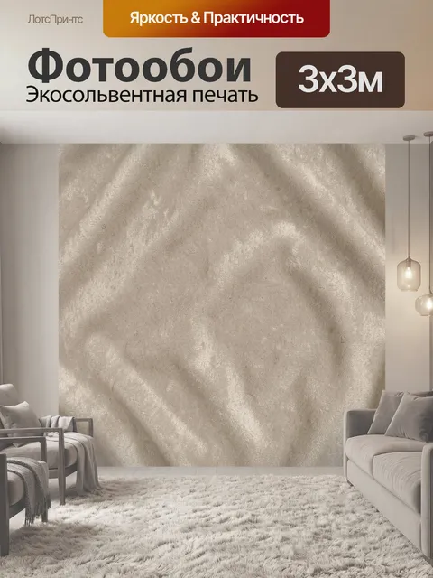 Фотообои Бежевый бархатный рельеф