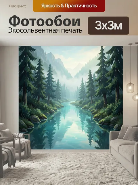 Фотообои Лесная река в горах. Живописная цифровая иллюстрация с хвойными деревьями, зеркальной водой и туманными склон…